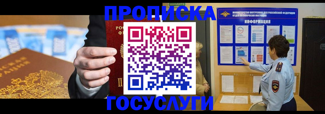 прописка 2025 в Омской области