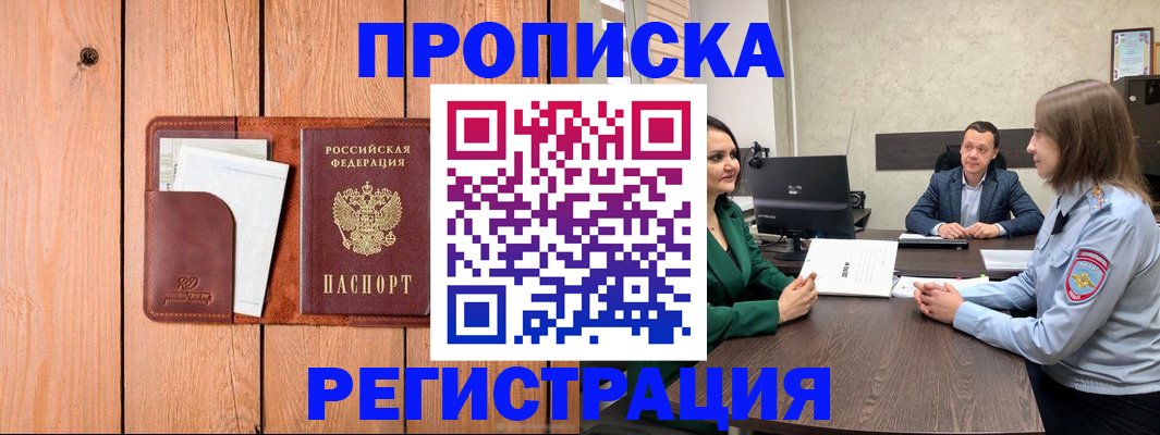 временная регистрация гарантия в Омской области
