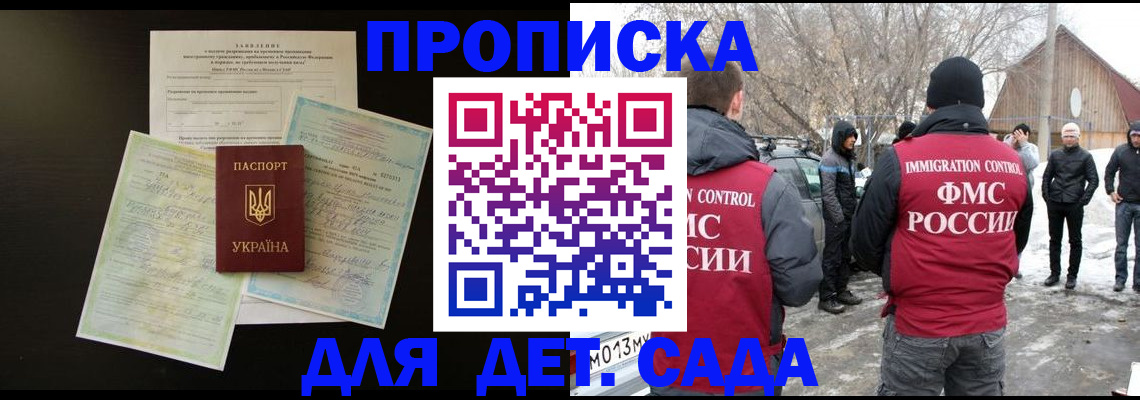 прописка регистрация в Омской области